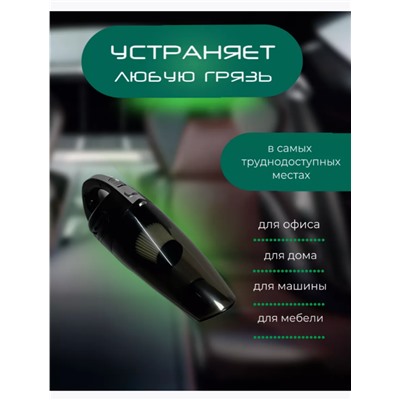 Пылесос для автомобиля беспроводной с насадками (3384)