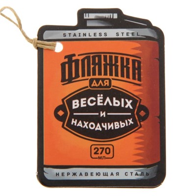 Фляжка «Заправь полный бак», 270 мл, серебристая