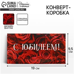 Конверт для денег «С Юбилеем», 19×0.7×9.5 см