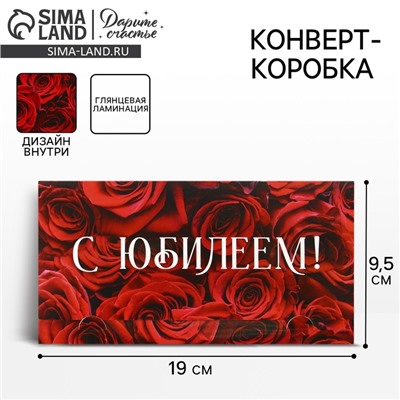 Конверт для денег «С Юбилеем», 19×0.7×9.5 см