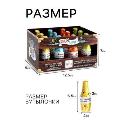 УЦЕНКА НАБОР Шоколад RHUM ARRANGE с ромом, 155 г