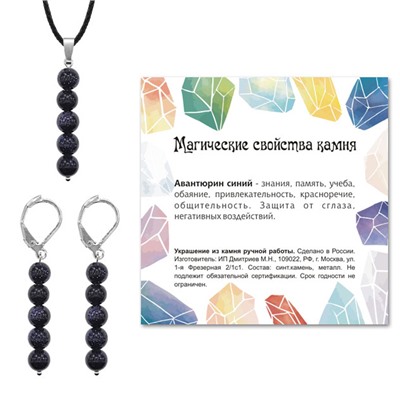 KOM02-02 Комплект серьги и кулон Авантюрин синий