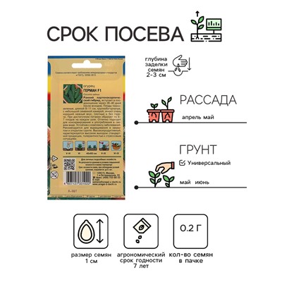 Семена огурца "Герман", F1, 0,2 г