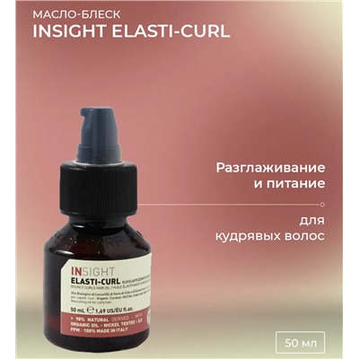 Масло-блеск для кудрявых волос ELASTI-CURL Bouncy curls hair oil (50 мл) IEC192/7589