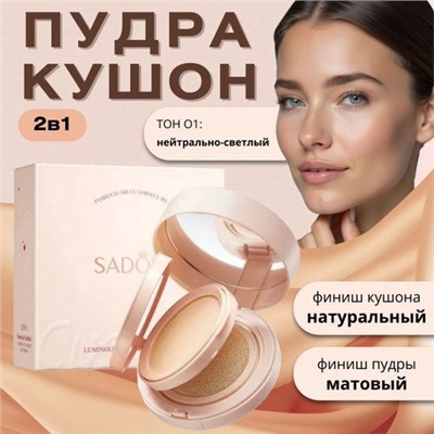 😍😍Кушон для лица 2 в 1 - идеальное сочетание пудры и тонального крема в одном продукте.🥰 👉тон 1. Тон 2.👈