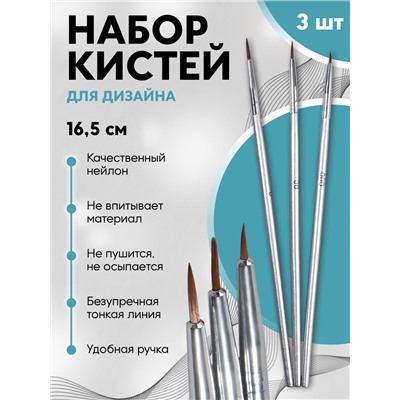Набор кистей для дизайна ногтей, 3 шт, 16.5 см, в PVC - тубе, цвет серебристый