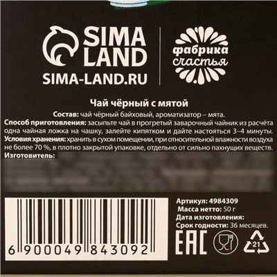 Чай новогодний чёрный «Не оливье», вкус: мята, 50 г.