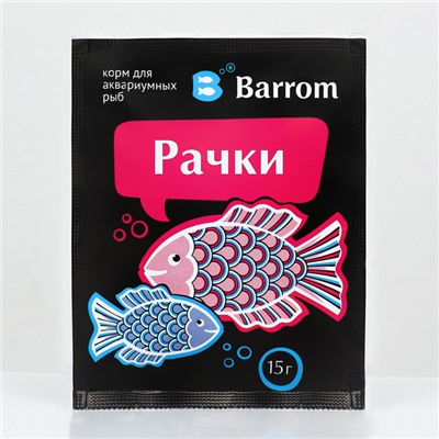 Корм для рыб Barrom «Рачки» (дафния/гаммарус), 15 г