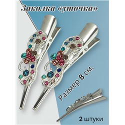 Зажим для волос "Уточка металлическая" 2 шт УТ2 тип 3