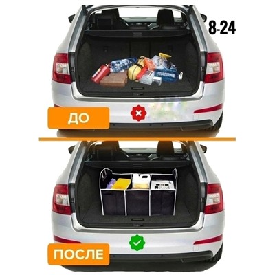 ✅Органайзер в багажник 08.03.