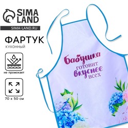 Фартук «Любимой бабушке»
