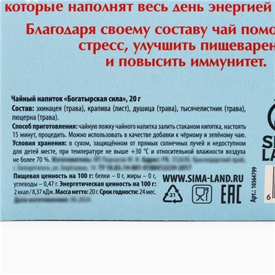 Чай новогодний травяной «Уютного настроения», 20 г