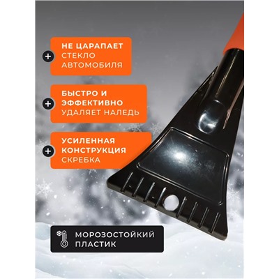 Щетка для чистки снега 60270 57 см