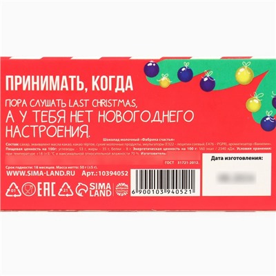 Шоколад новогодний молочный «Активатор», в форме таблеток, 50 г.