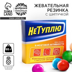 УЦЕНКА Жевательная резинка с шипучкой «Не туплю», 65 г.
