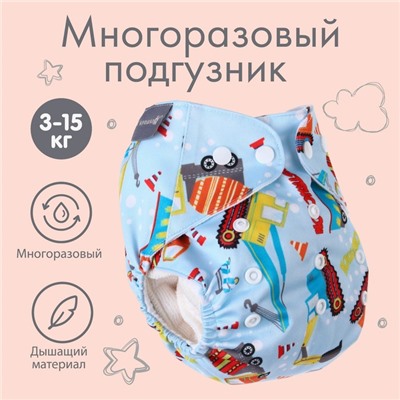 Многоразовый подгузник «Транспорт», 3-15 кг, цвет голубой, Крошка Я