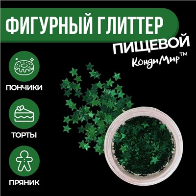 Глиттер пищевой фигурный звёзды зеленые