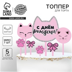 Топпер для торта «С днём рождения», котики