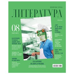 Тетрадь предметная 48л. BG "Скандальности" - Литература, глянцевая ламинация