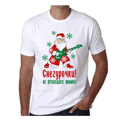 Футболка "Снегурочки! Не проходите мимо"