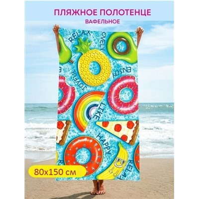 Полотенце банное "Яркий отдых" 80*150 см. вафля хлопок 100%