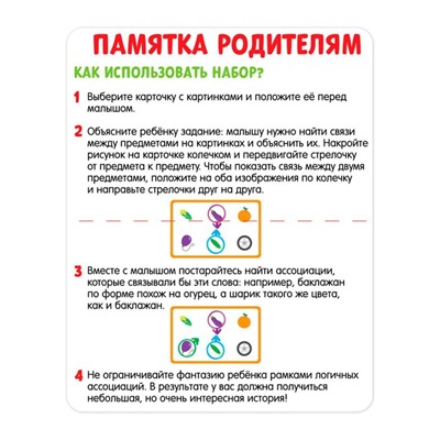 Развивающий набор «Нелогичные ассоциации»