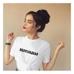 Футболка женская "Полусладкая"