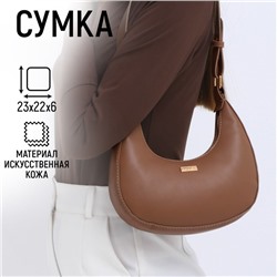 Сумка женская из искусственной кожи, 22×23×6 см, коричневая