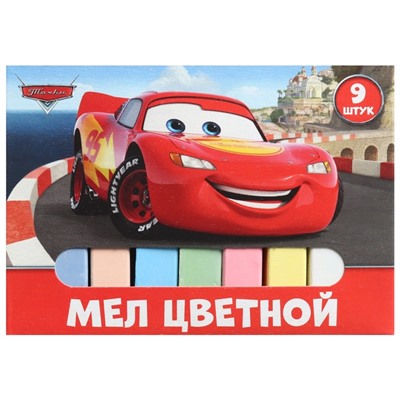 Мелки цветные школьные 9 шт. «Тачки»