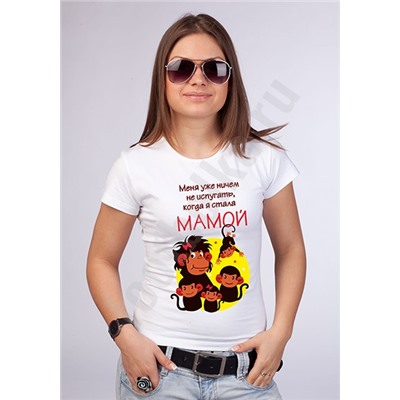 Футболка "Меня уже ничем не испугать, когда я стала мамой" SALE