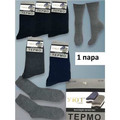 Носки мужские термо (махровые) 42-48 Арт18 1пара