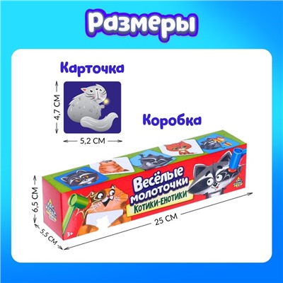 Настольная игра детей на реакцию и внимание «Весёлые молоточки», котики-енотики, 1-3 игрока, 3+