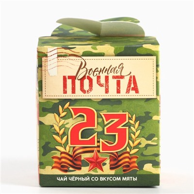 Чай подарочный «Военная почта. 23 февраля», вкус: мята, 50 г.