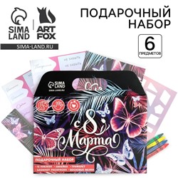 Подарочный набор блокнот-раскраска, трафарет, наклейки и восковые мелки «С 8 марта»
