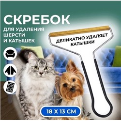 Щетка для чистки ковров от шерсти животных машинка для удаления катышков скребок для одежды от волос 22.02.