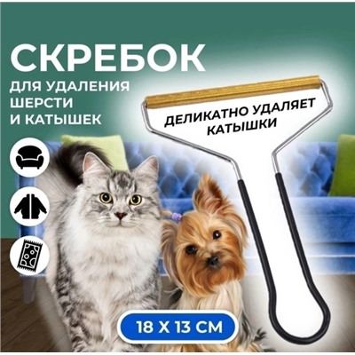 Щетка для чистки ковров от шерсти животных машинка для удаления катышков скребок для одежды от волос 22.02.