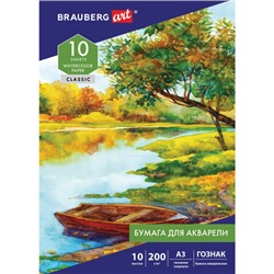 Бумага для акварели БОЛЬШАЯ А3, 10 л., 200 г/м2, бумага ГОЗНАК Скорлупа, BRAUBERG ART CLASSIC, 125221