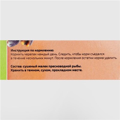 Лакомство для водяных черепах, сушеная рыбка, 20 г