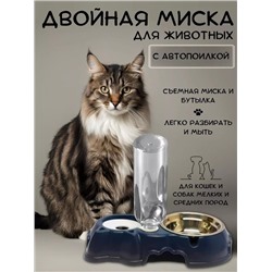Двойная миска для животных с автопоилкой 22.02.