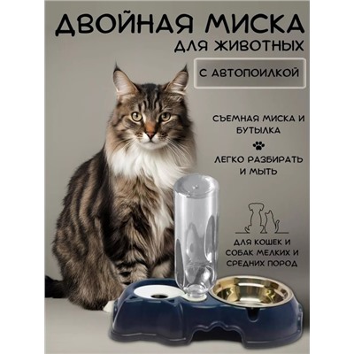 Двойная миска для животных с автопоилкой 22.02.