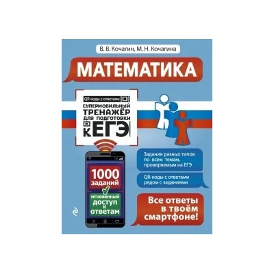 Кочагин, Кочагина: Математика