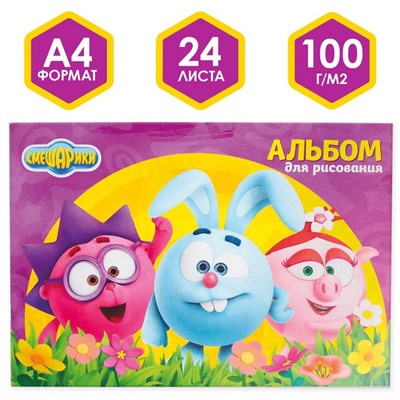 Альбом для рисования А4, 24 листа 100 г/м², на скрепке, «Смешарики»