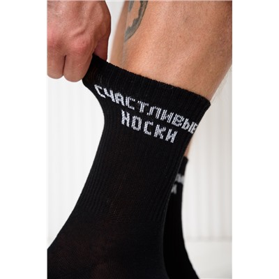 Носки мужские На счастье (набор 2 пары)