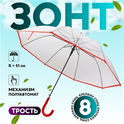 Зонт - трость полуавтоматический «Стиль», 8 спиц, R=51/58 см, D = 102 см, прозрачный, красный
