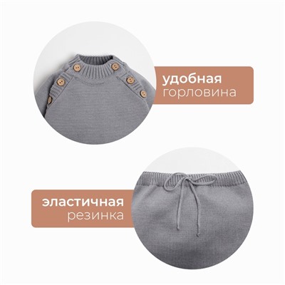 Комплект вязаный Крошка Я "Trendy" рост 98-104 см, цвет серый
