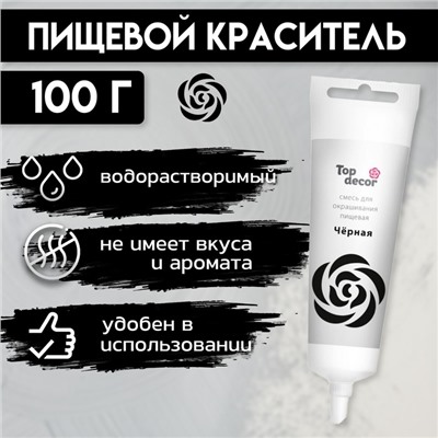 Пищевой краситель Top decor гелевый «чёрный», 100 г