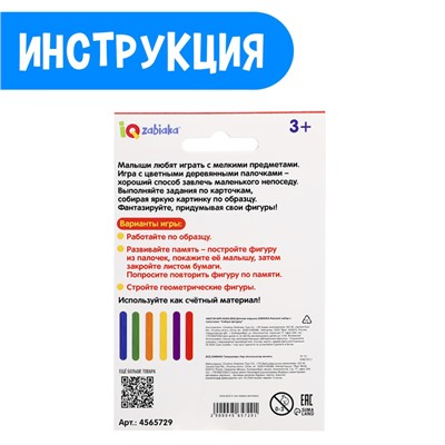 Игровой набор с палочками «Собери фигурку», по методике Монтессори