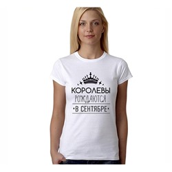 Футболка Королевы рождаются в сентябре