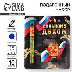Подарочный набор ручка шариковая и блокнот 16 л «23 февраля: Сильному духом»