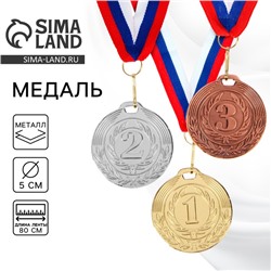 Медаль призовая золото 049, d=5 см, 1 место, с лентой
